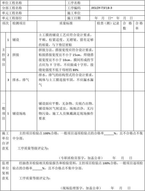 土工膜铺设方法图解